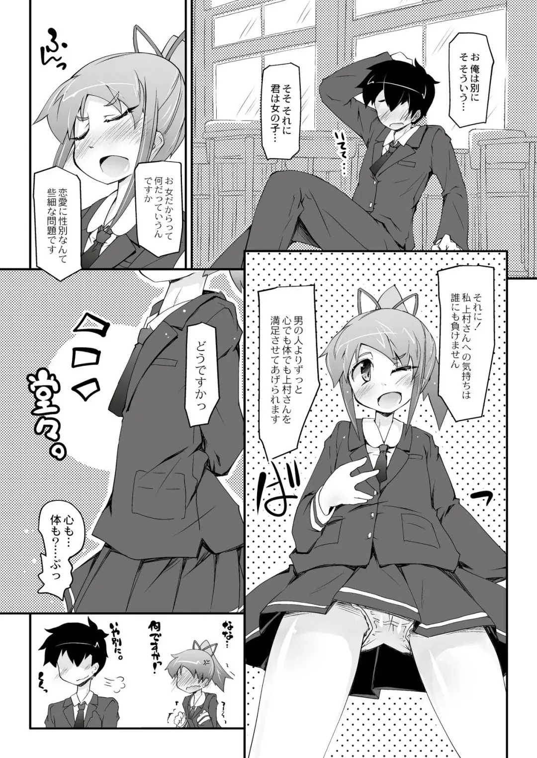 [Narumiya] Dekoboko Triangle Ch. 1-5 Fhentai - Page 3