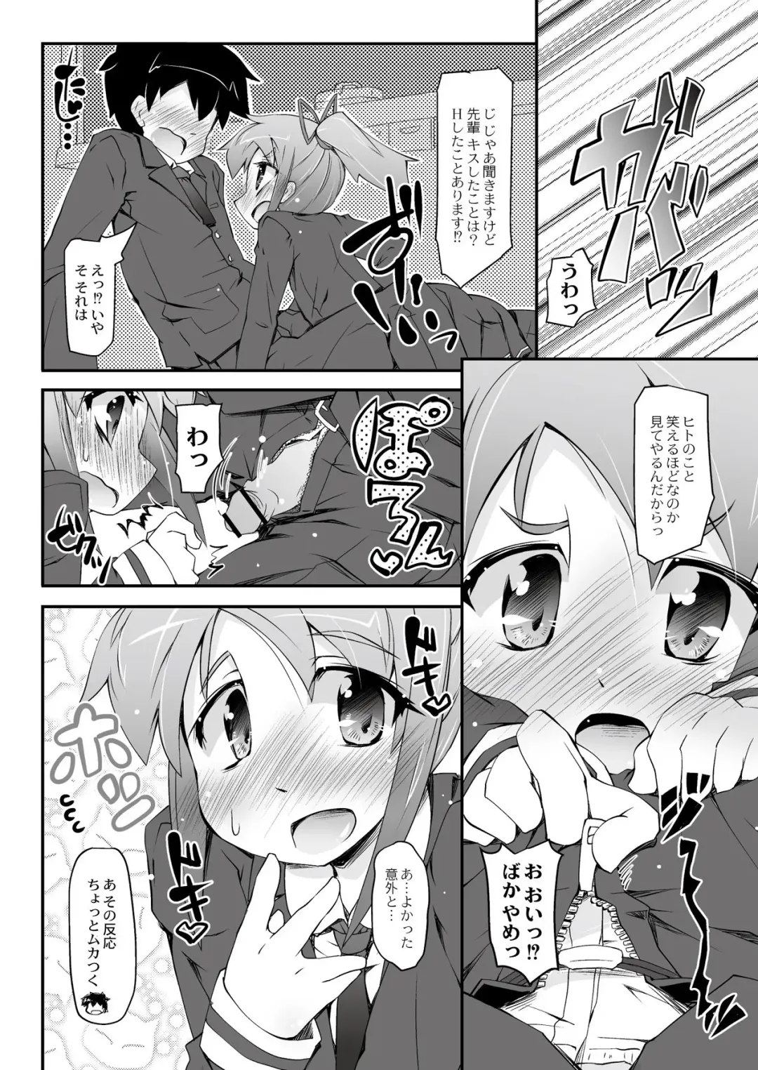 [Narumiya] Dekoboko Triangle Ch. 1-5 Fhentai - Page 4