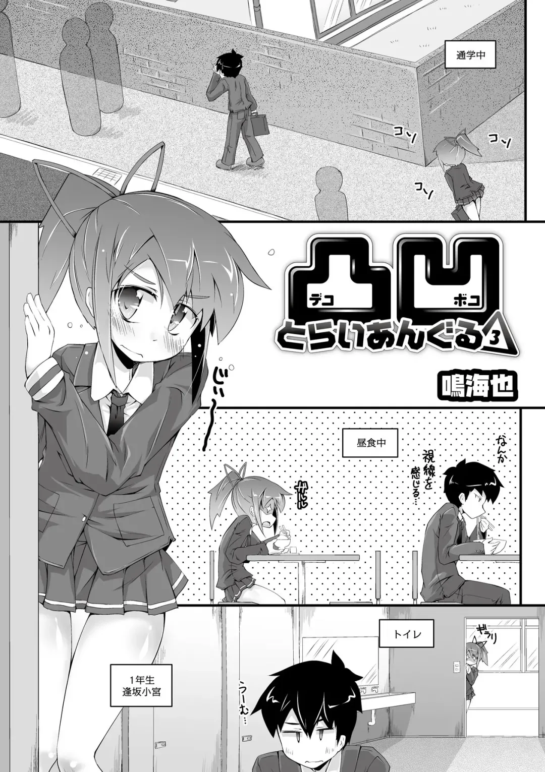 [Narumiya] Dekoboko Triangle Ch. 1-5 Fhentai - Page 41