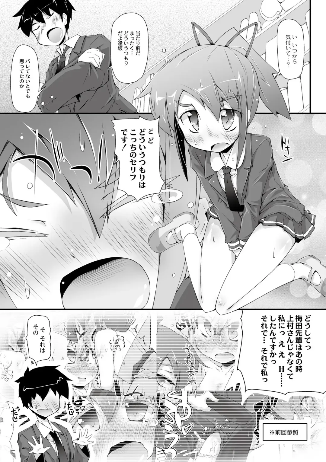 [Narumiya] Dekoboko Triangle Ch. 1-5 Fhentai - Page 43