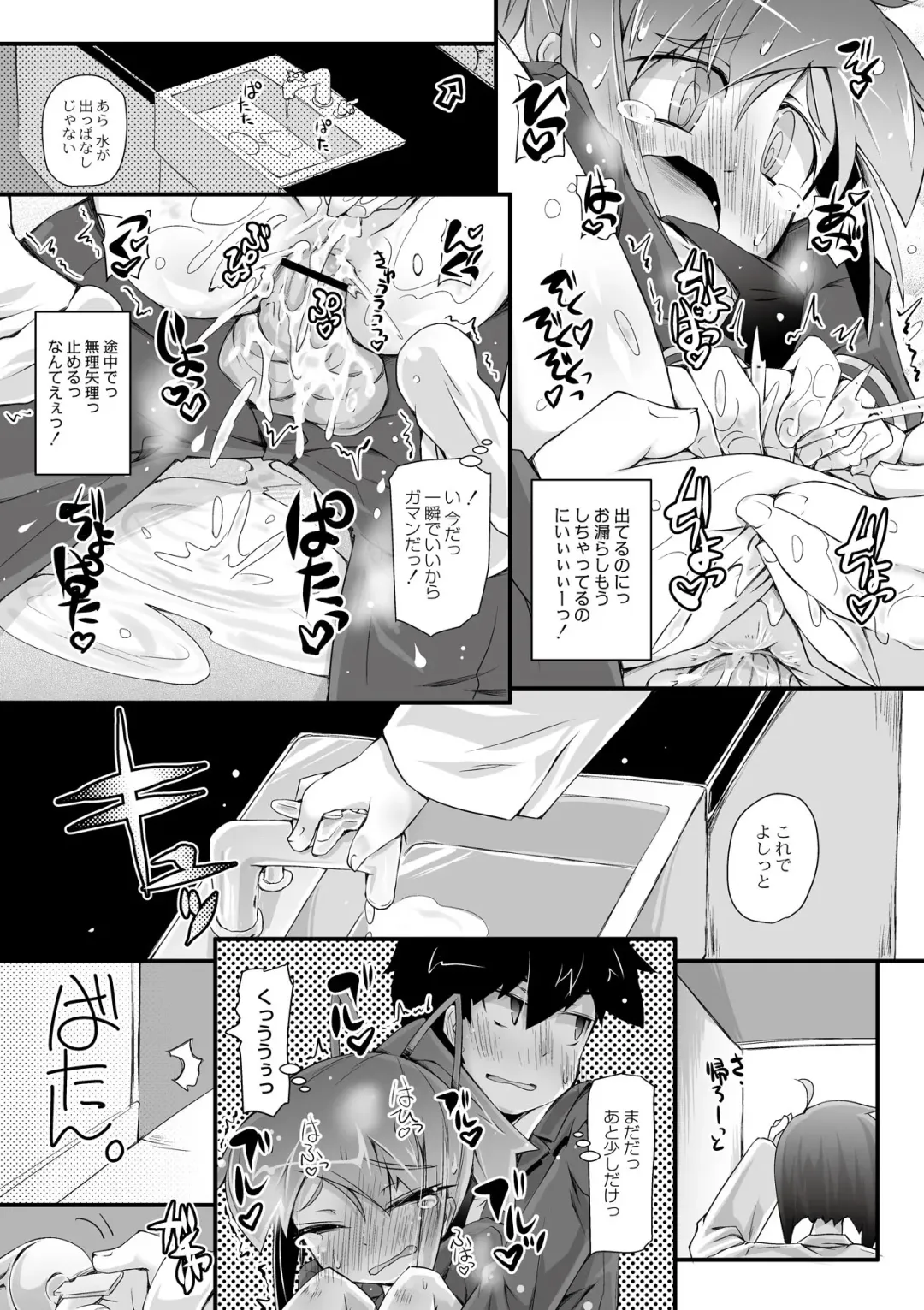 [Narumiya] Dekoboko Triangle Ch. 1-5 Fhentai - Page 59