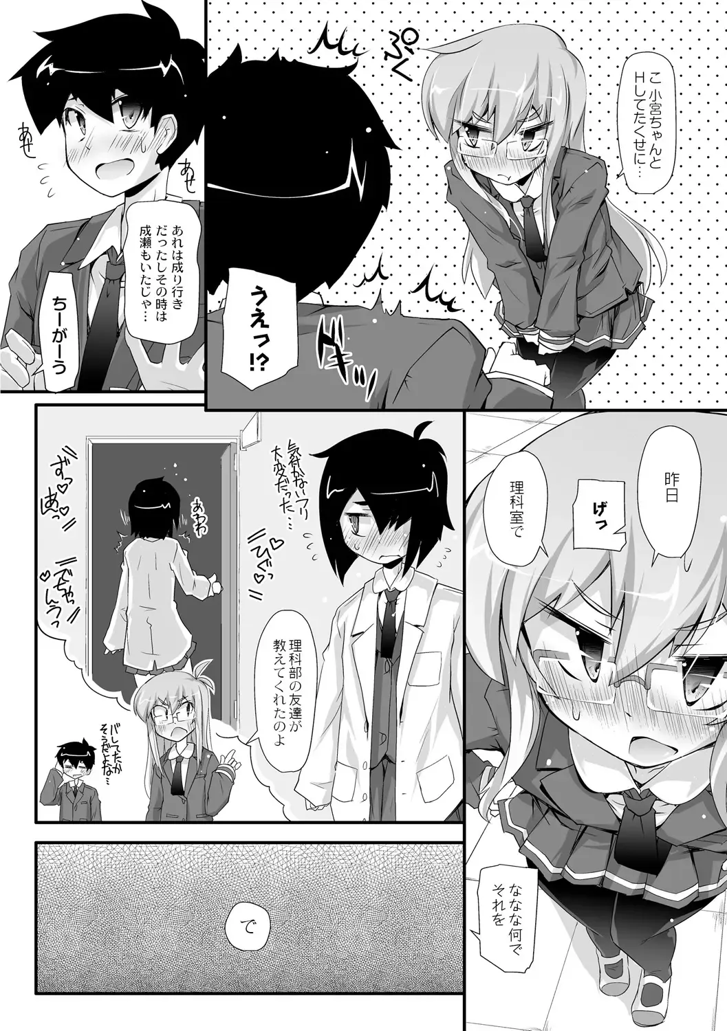 [Narumiya] Dekoboko Triangle Ch. 1-5 Fhentai - Page 64