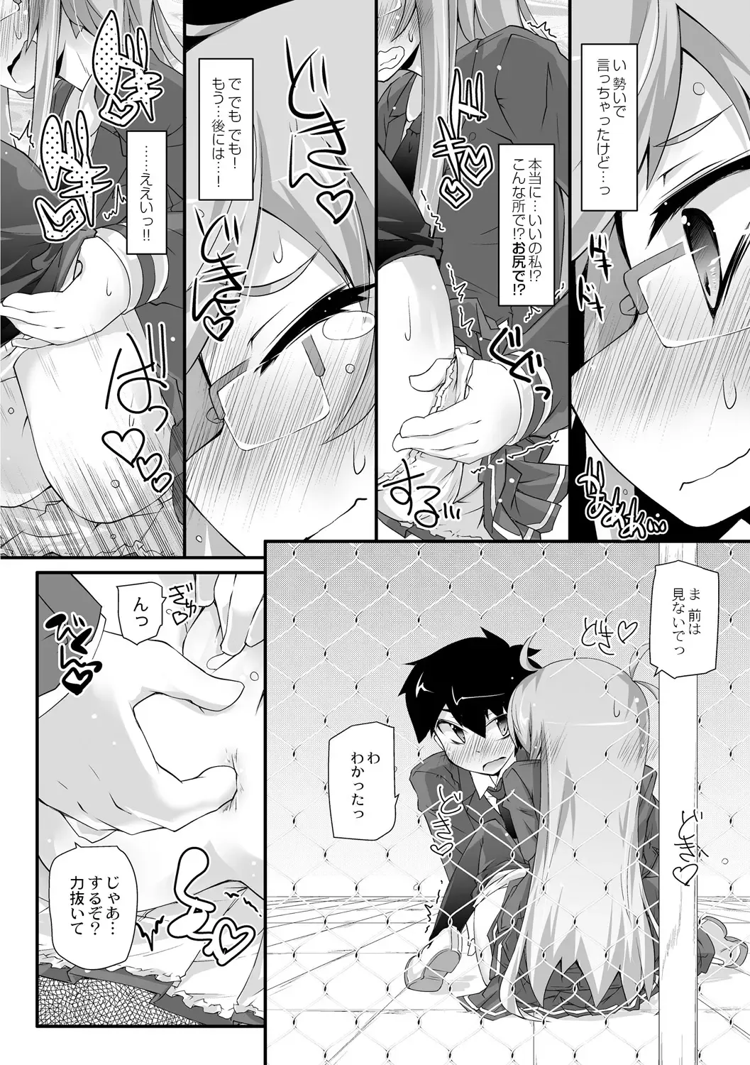 [Narumiya] Dekoboko Triangle Ch. 1-5 Fhentai - Page 68