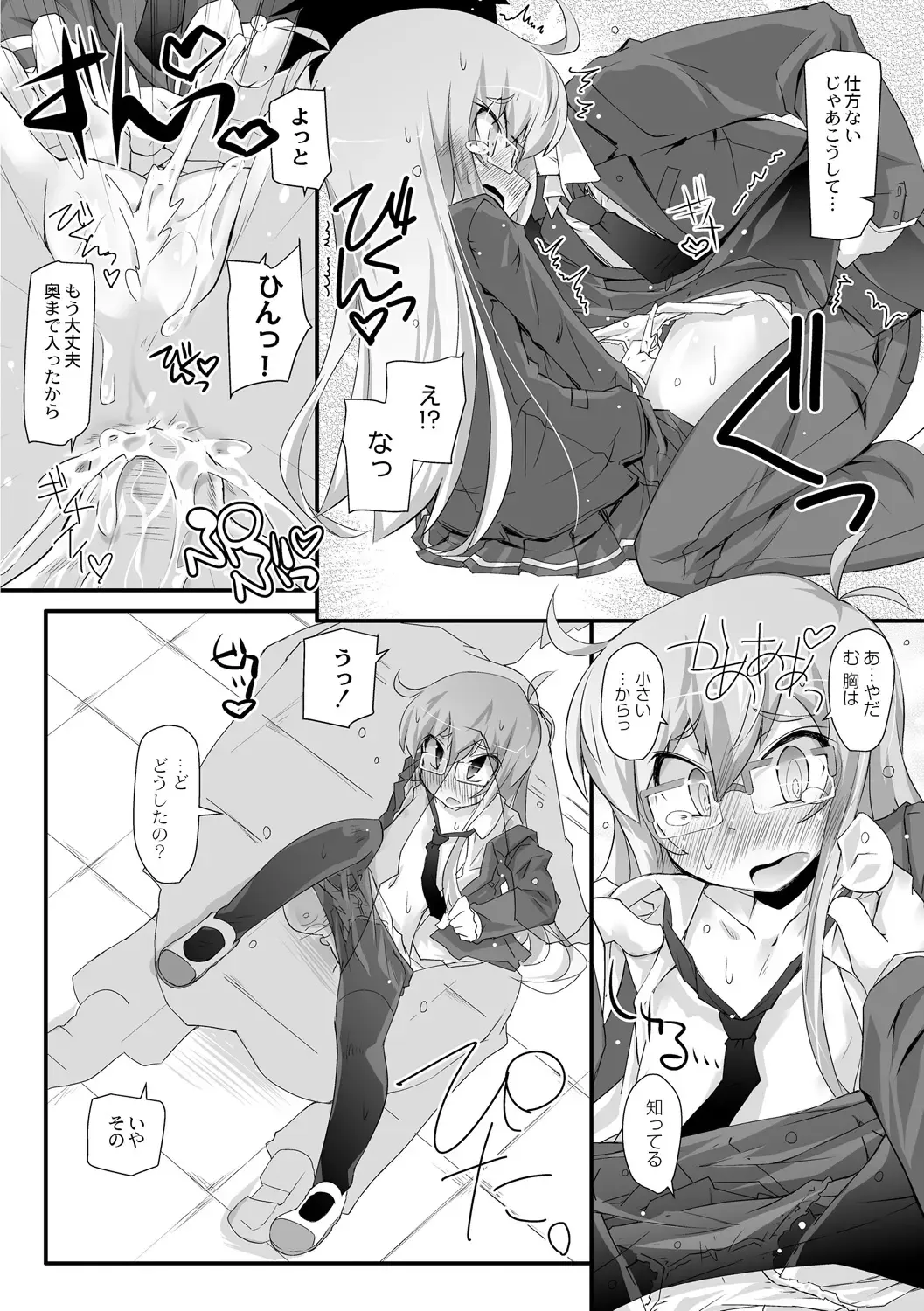 [Narumiya] Dekoboko Triangle Ch. 1-5 Fhentai - Page 72