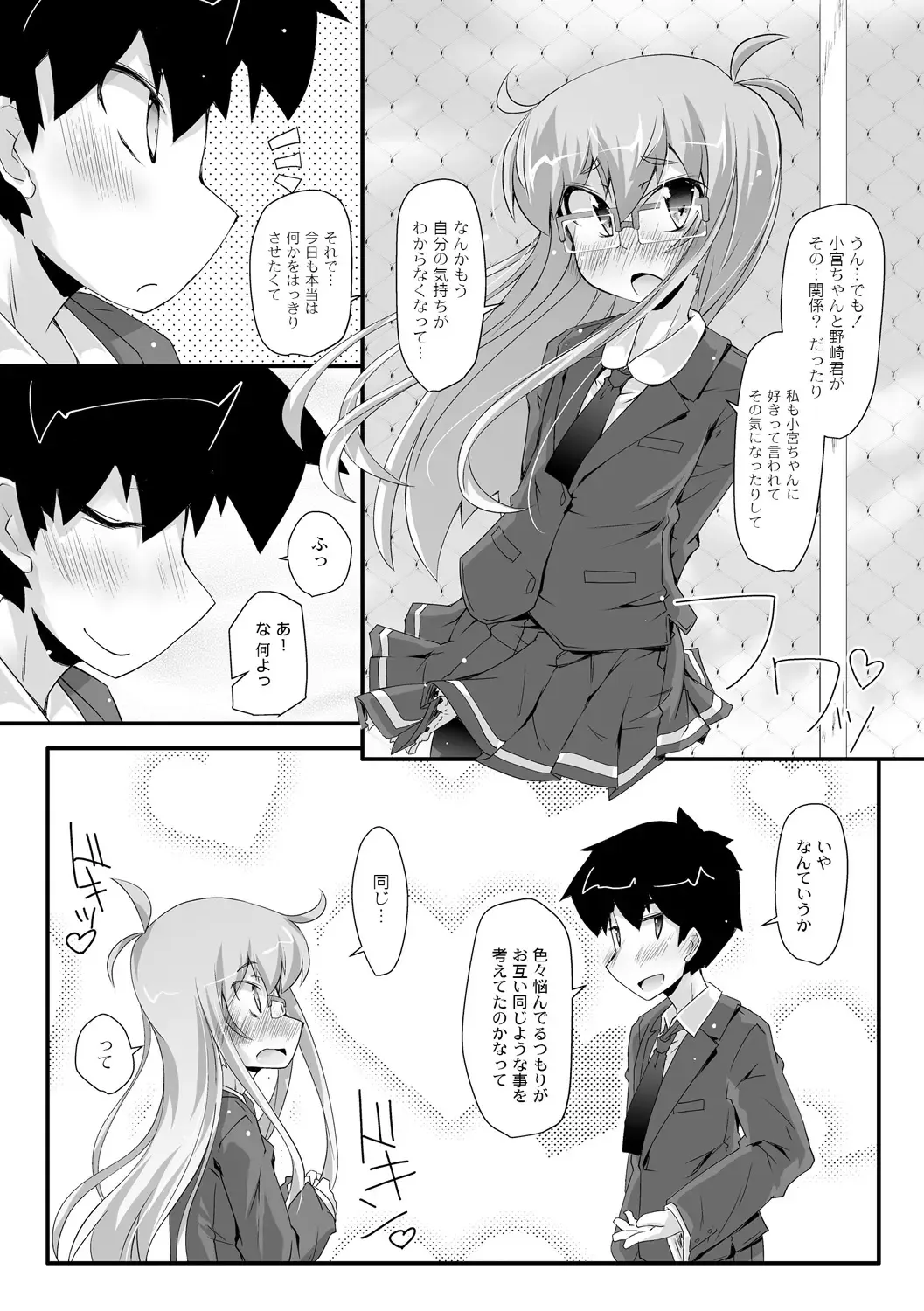 [Narumiya] Dekoboko Triangle Ch. 1-5 Fhentai - Page 79