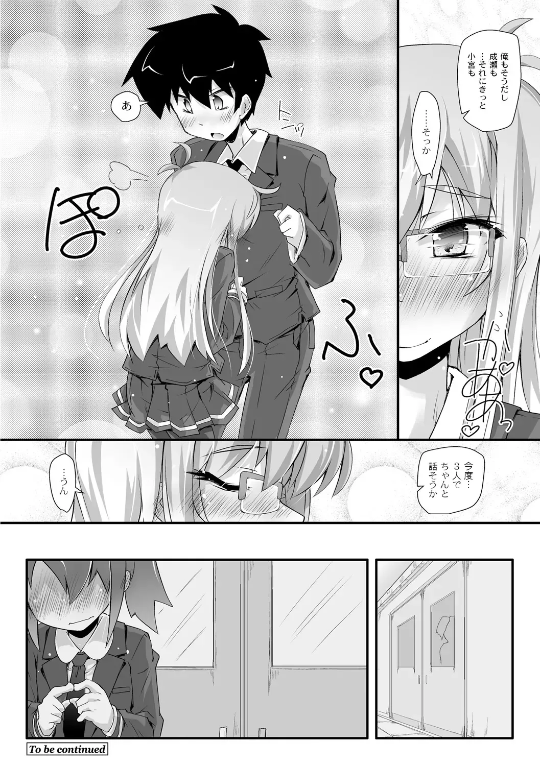 [Narumiya] Dekoboko Triangle Ch. 1-5 Fhentai - Page 80