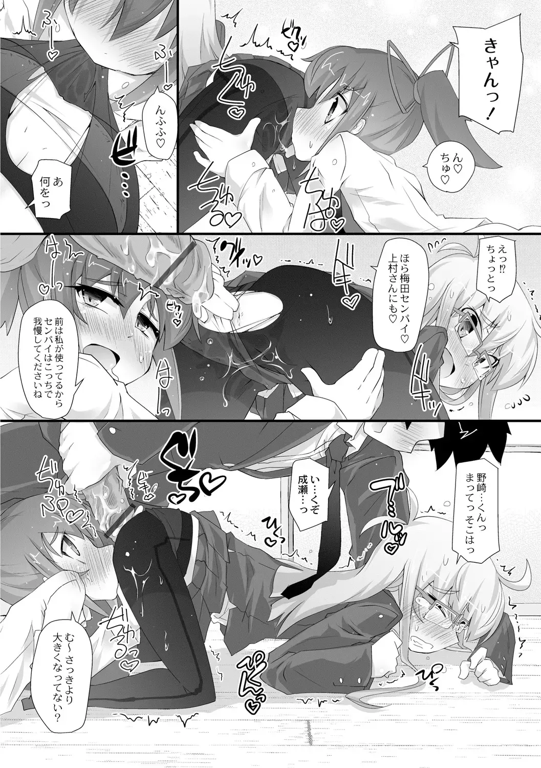 [Narumiya] Dekoboko Triangle Ch. 1-5 Fhentai - Page 92