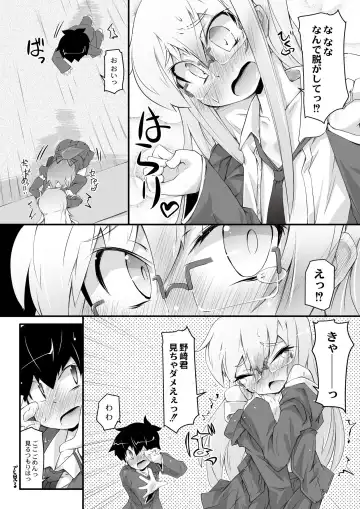 [Narumiya] Dekoboko Triangle Ch. 1-5 Fhentai - Page 26