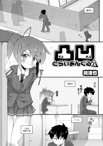 [Narumiya] Dekoboko Triangle Ch. 1-5 Fhentai - Page 41