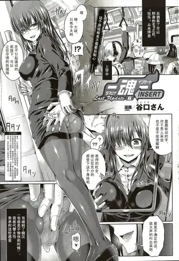 Read [Taniguchi-san] -Tamashii- INSERT : Last Update - Fhentai