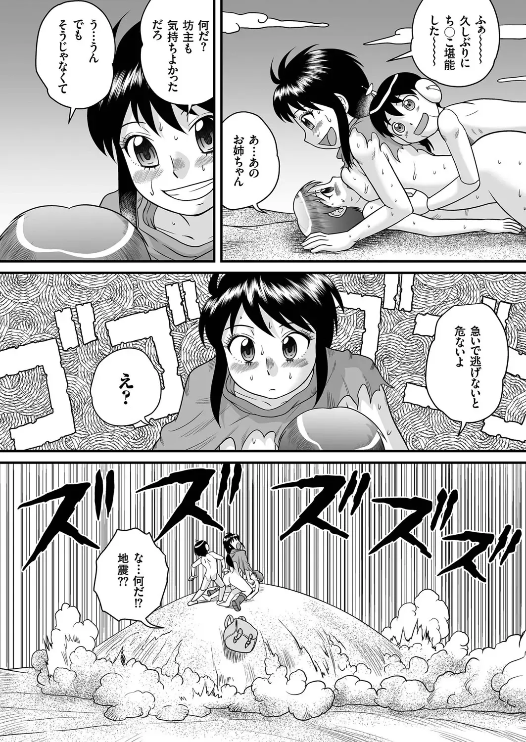 [Gotoh Juan] SF Youko no Bouken Shotachin Ankou wa Denki Unagi no Yume o Miru ka? - Do Shotachin-Ankos Dream of Electric Eel? Fhentai - Page 10