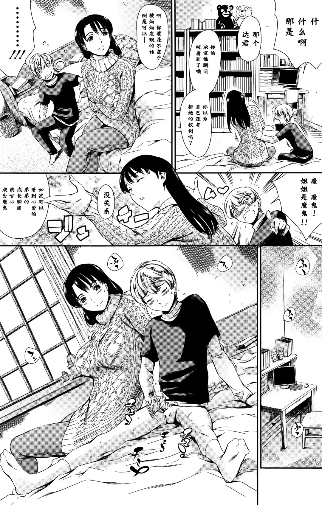 [Maguro Teikoku] My dear brother Fhentai - Page 3