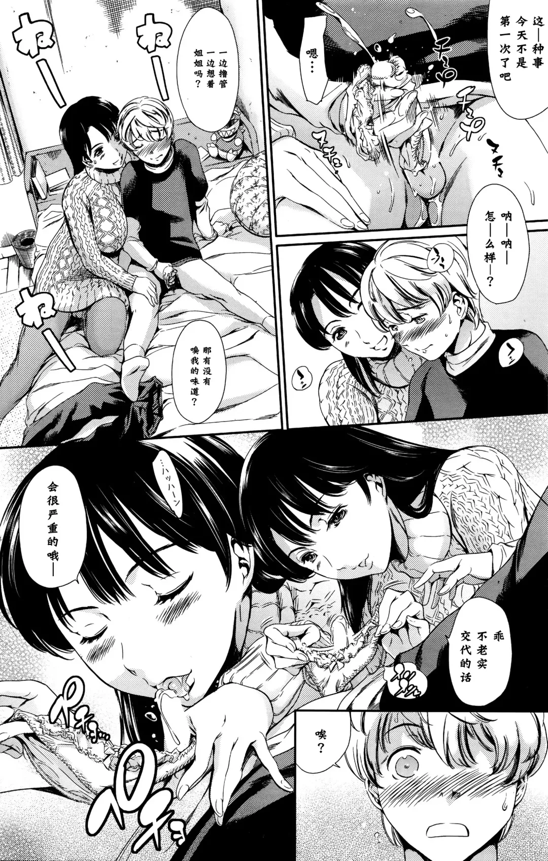 [Maguro Teikoku] My dear brother Fhentai - Page 4