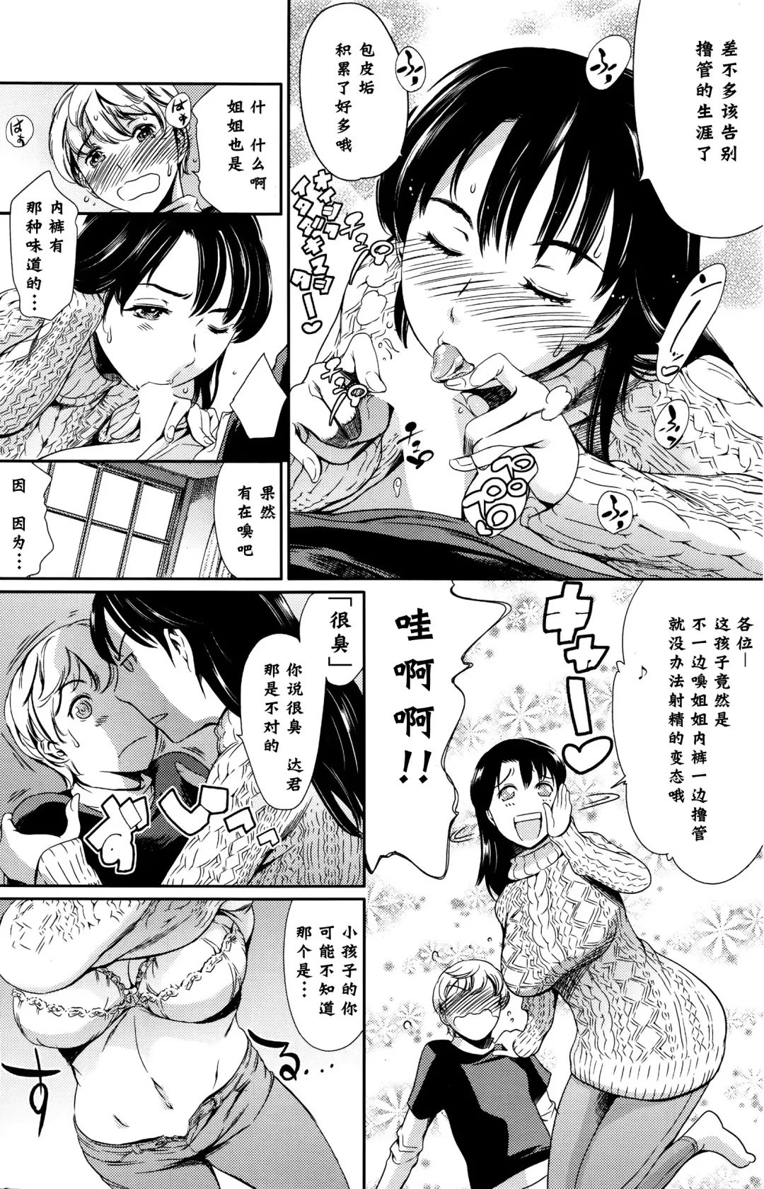 [Maguro Teikoku] My dear brother Fhentai - Page 6