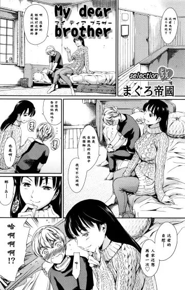 [Maguro Teikoku] My dear brother Fhentai - Page 2
