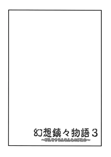 [Eisen] Gensou Chinchin Monogatari 3 Fhentai - Page 4
