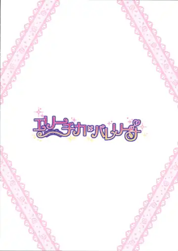 [Nanno Koto] Erichika wa Ballerina Fhentai - Page 16