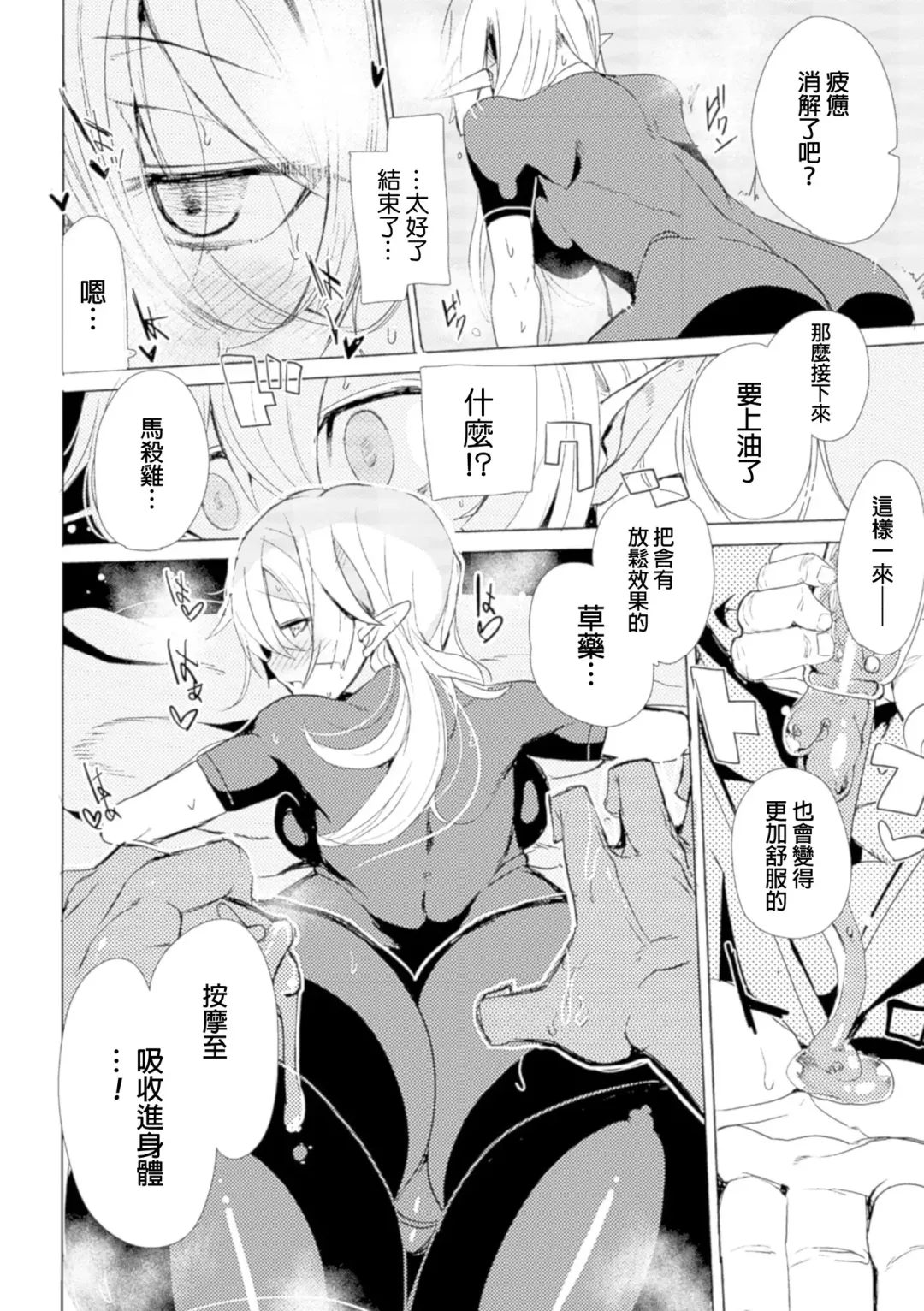 [Ottoman Turks - Tendou Masae] Elf Kenshi to Massage - Elven Swordswoman & Massage Fhentai - Page 6