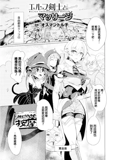 Read [Ottoman Turks - Tendou Masae] Elf Kenshi to Massage - Elven Swordswoman & Massage - Fhentai