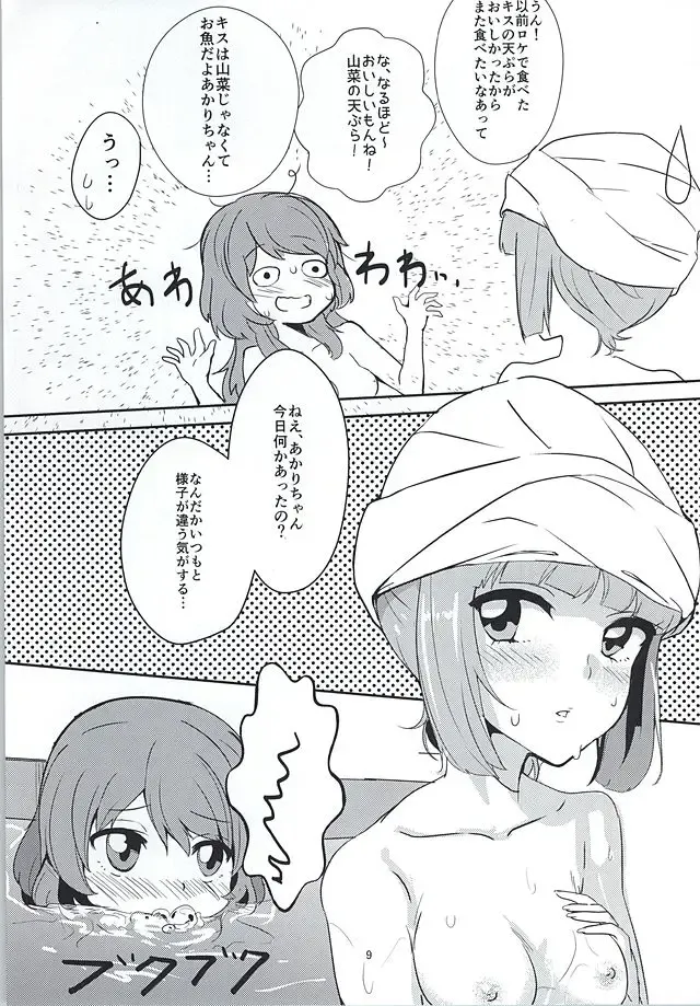 [Ababari] Kokoro no Doukasen Fhentai - Page 7