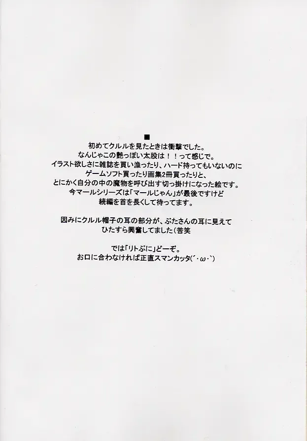 [Kinoshita Junichi] Little Puni - Maru Oukoku no Pocchari Hime ~Kururu no Shokushu Nikki~ Fhentai - Page 3