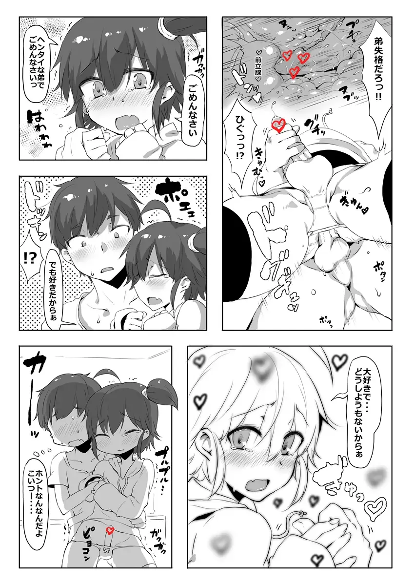 [Nise] Suki na Mono wa Shikatanai yo ne Onii-chan Fhentai - Page 12