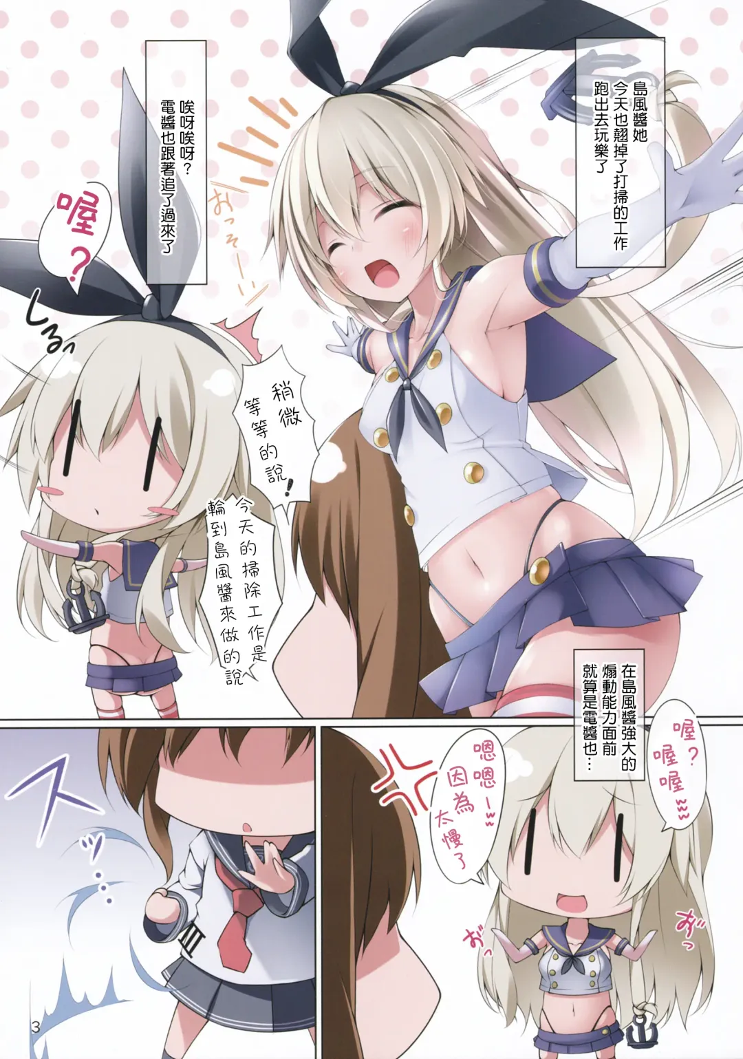 [Midoriiro No Shinzou] Futanari Shimakaze-chan ga Onaka wo Punch saretari Oshiri no Ana wo Kakuchousarenagara Shaseisaseraretarisuru Hon Fhentai - Page 2