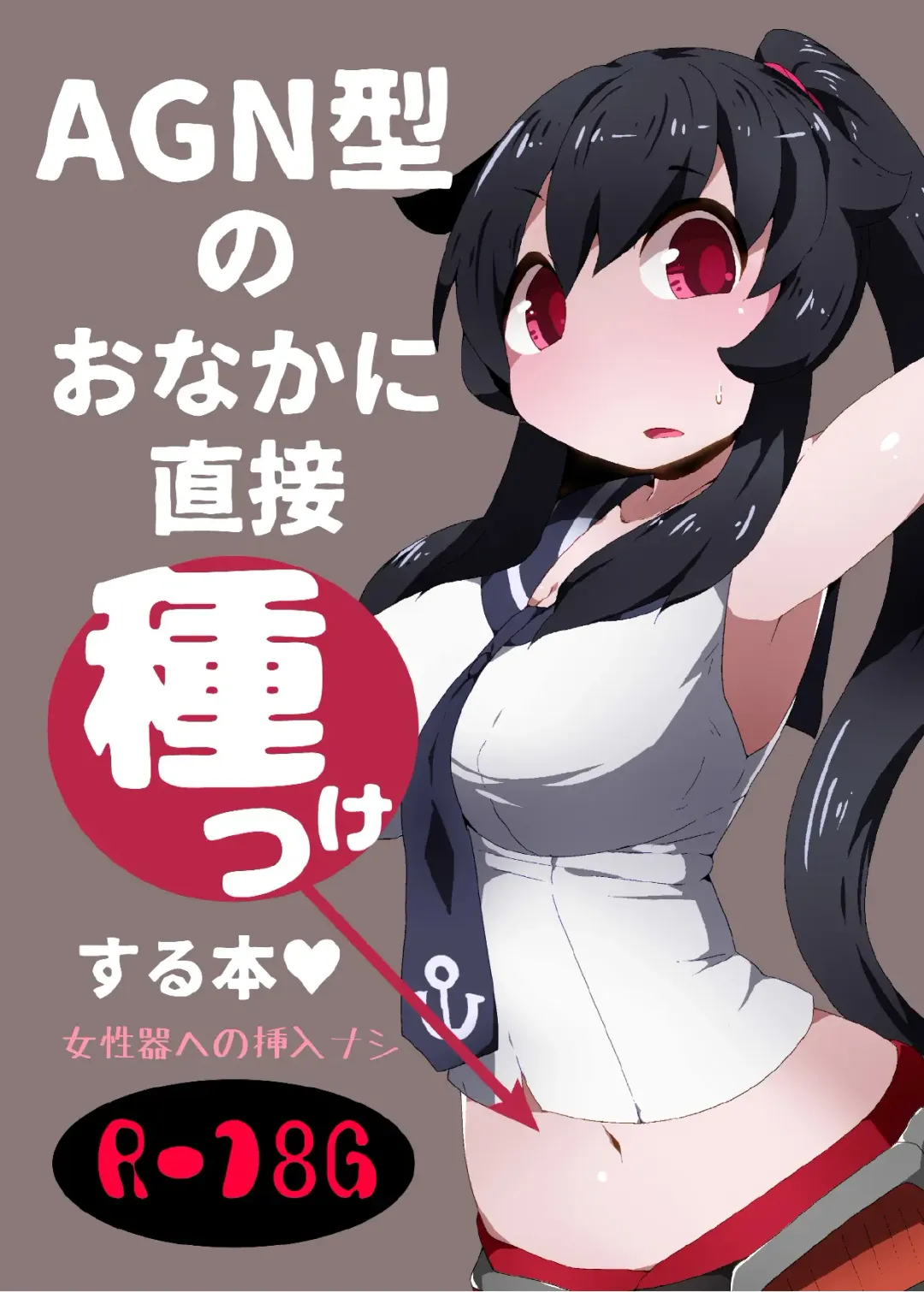 [Kurihara] AGN-gata no Onaka ni Chokusetsu Tanetsuke Suru Hon Fhentai - Page 1