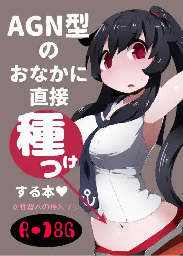 Read [Kurihara] AGN-gata no Onaka ni Chokusetsu Tanetsuke Suru Hon - Fhentai