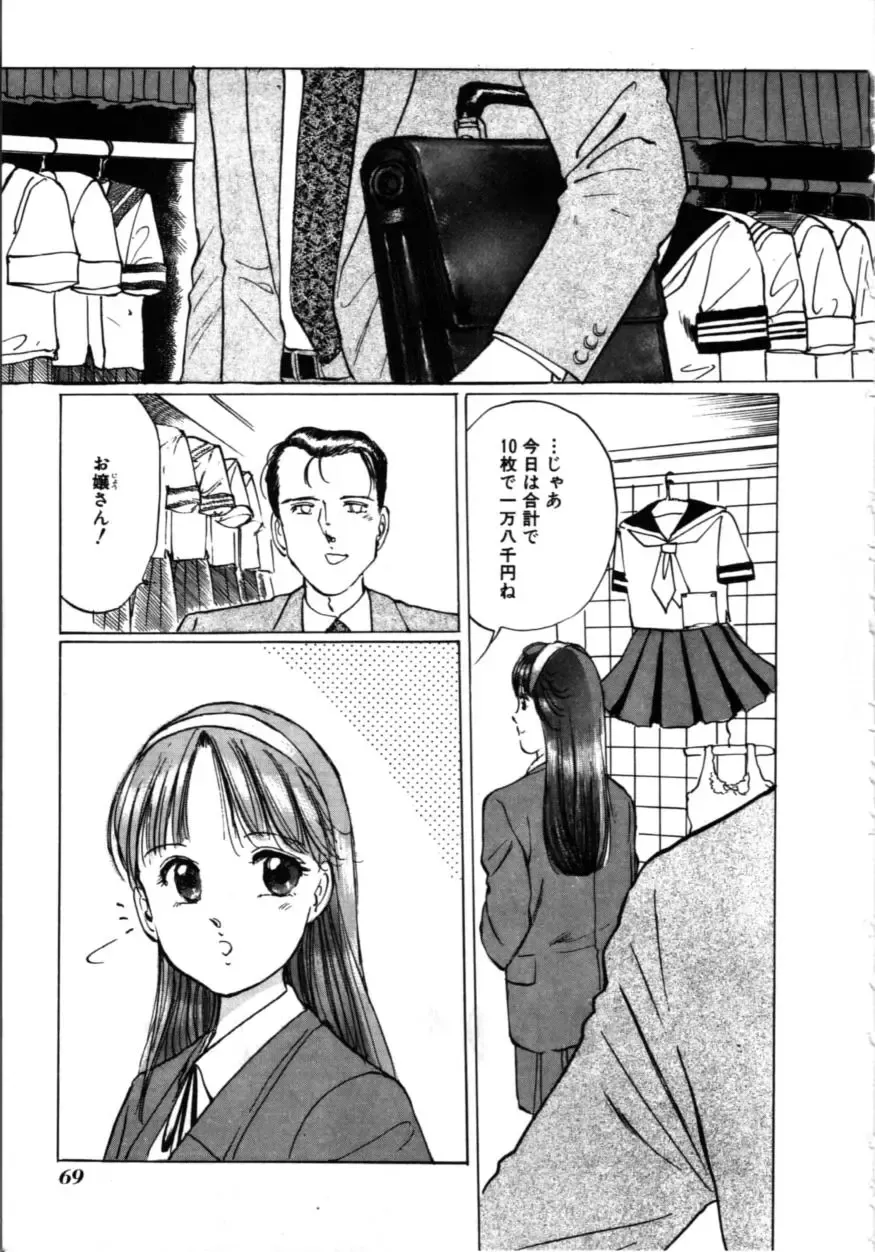 [Manno Rikyuu] MORBID PARTY -Byouteki na Utage- Fhentai - Page 70