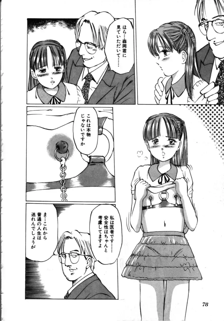 [Manno Rikyuu] MORBID PARTY -Byouteki na Utage- Fhentai - Page 79