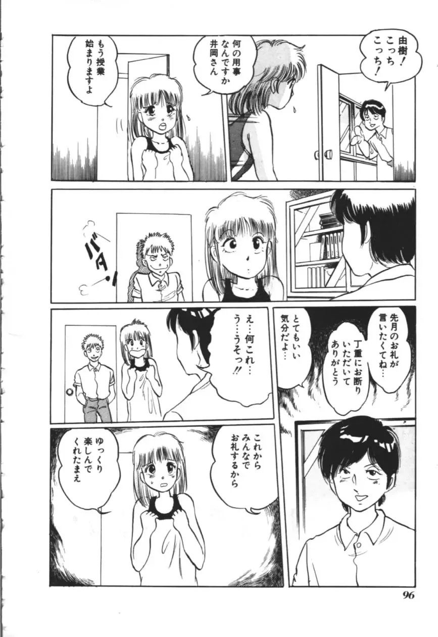 [Manno Rikyuu] MORBID PARTY -Byouteki na Utage- Fhentai - Page 97