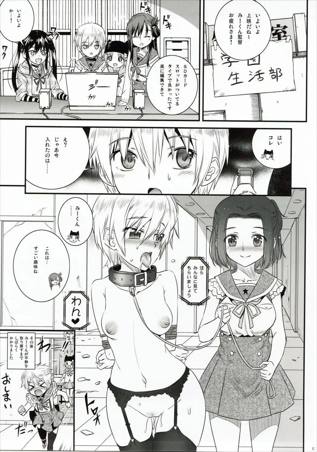 [Koume Keito] Mii-kun Bukatsu Yamenaide! Fhentai - Page 12