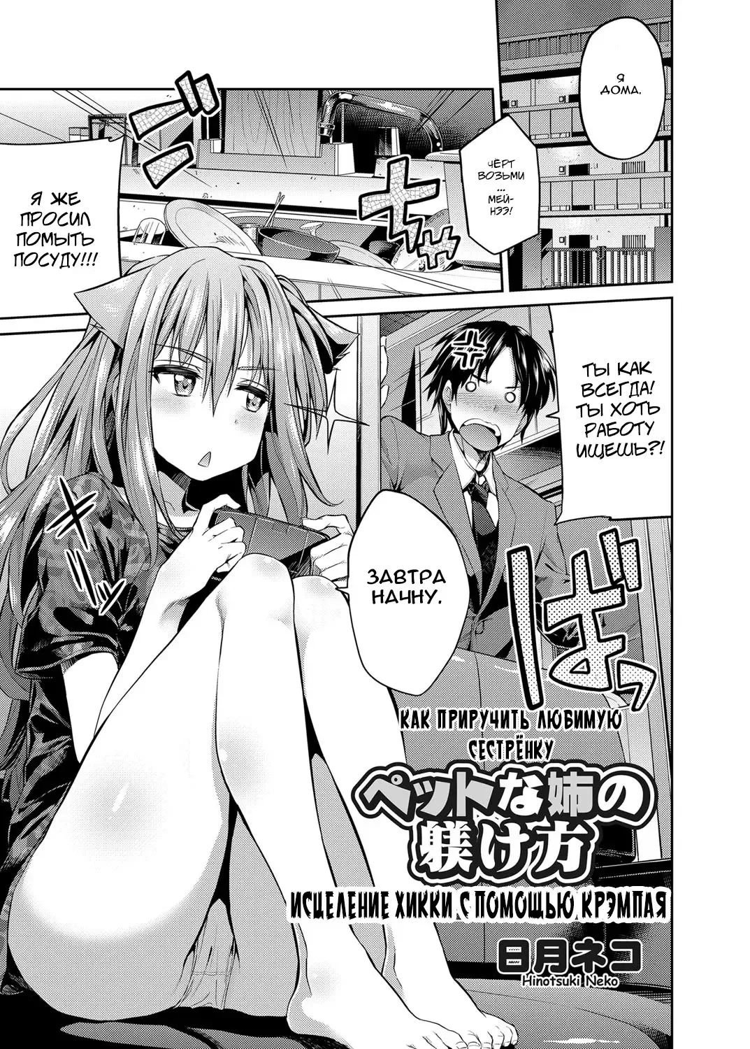 [Hinotsuki Neko] Pet na Ane no Shitsukekata | Как приручить любимую сестрёнку Fhentai - Page 1