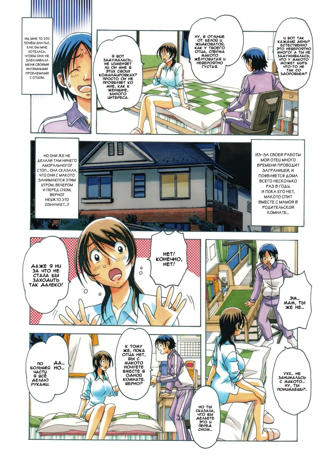 [Takei Masaki] TABOO Azusa Fhentai - Page 14