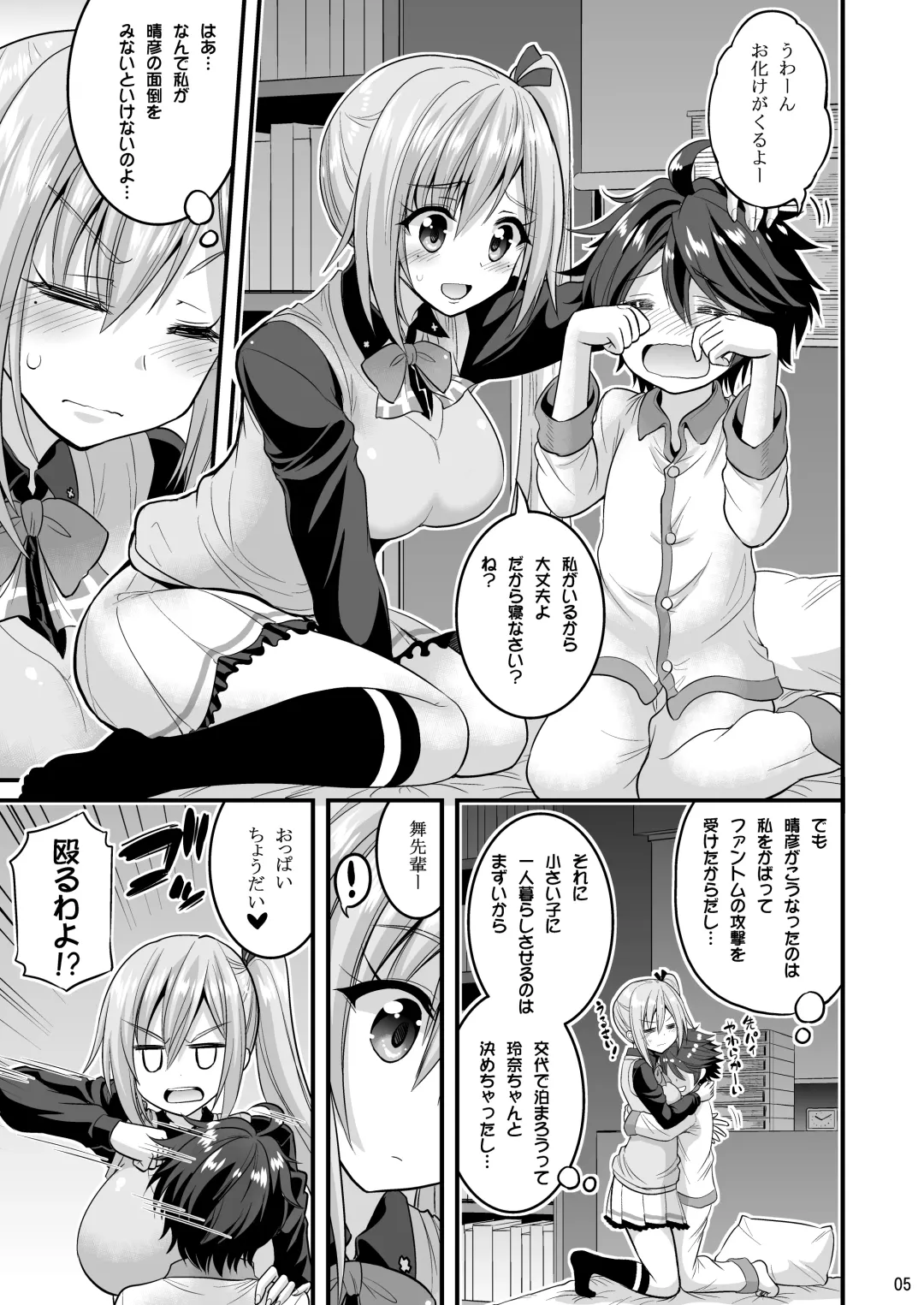 [Hasemi Ryo] Futari to Shota no Phantom Night Fhentai - Page 2