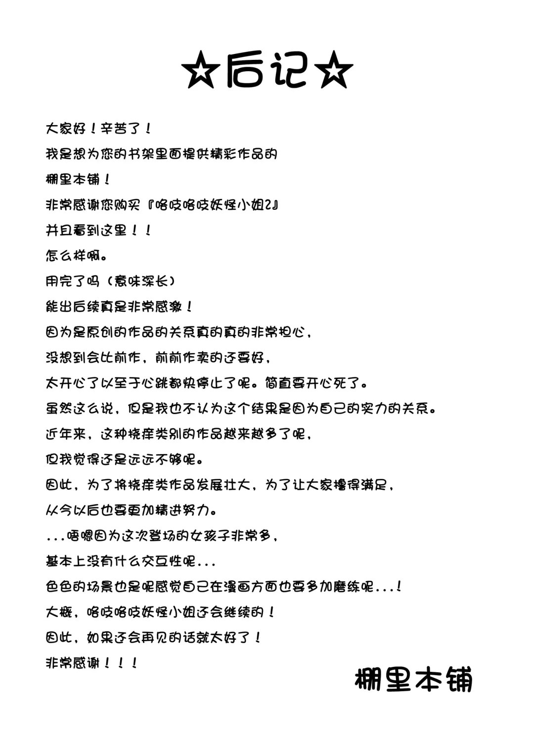 Kochokocho Okako-san! 2 Fhentai - Page 29