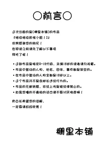 Kochokocho Okako-san! 2 Fhentai - Page 2