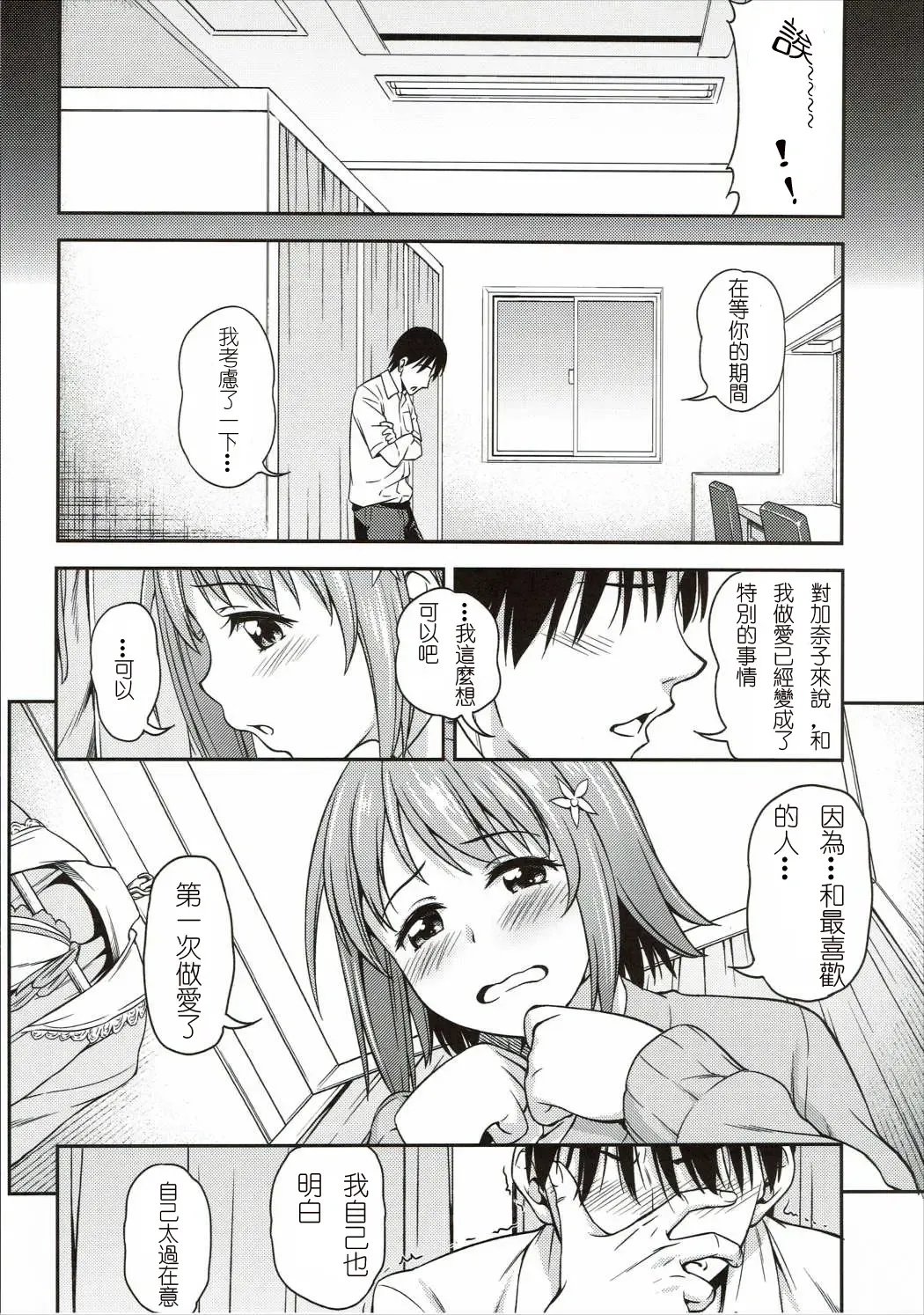 [Asuhiro] Mou Ichido Lovin'You Fhentai - Page 5