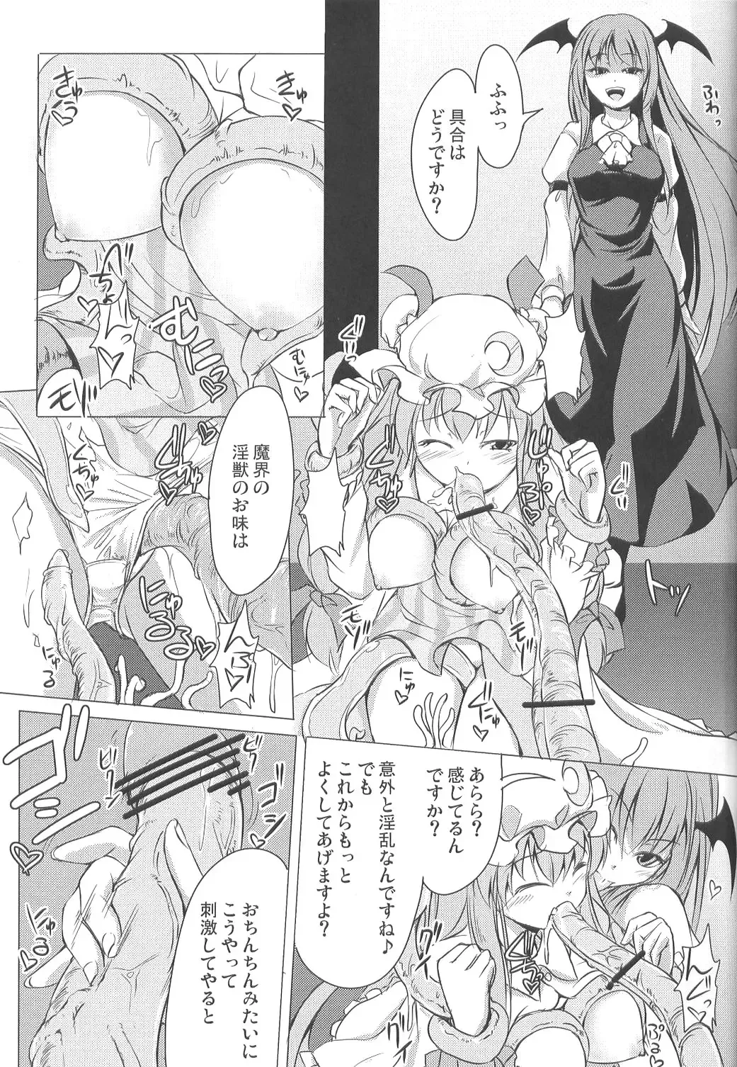 [Fechi] Higashifure IN CASE OF PATCHOULI KNOWLEDGE Fhentai - Page 10