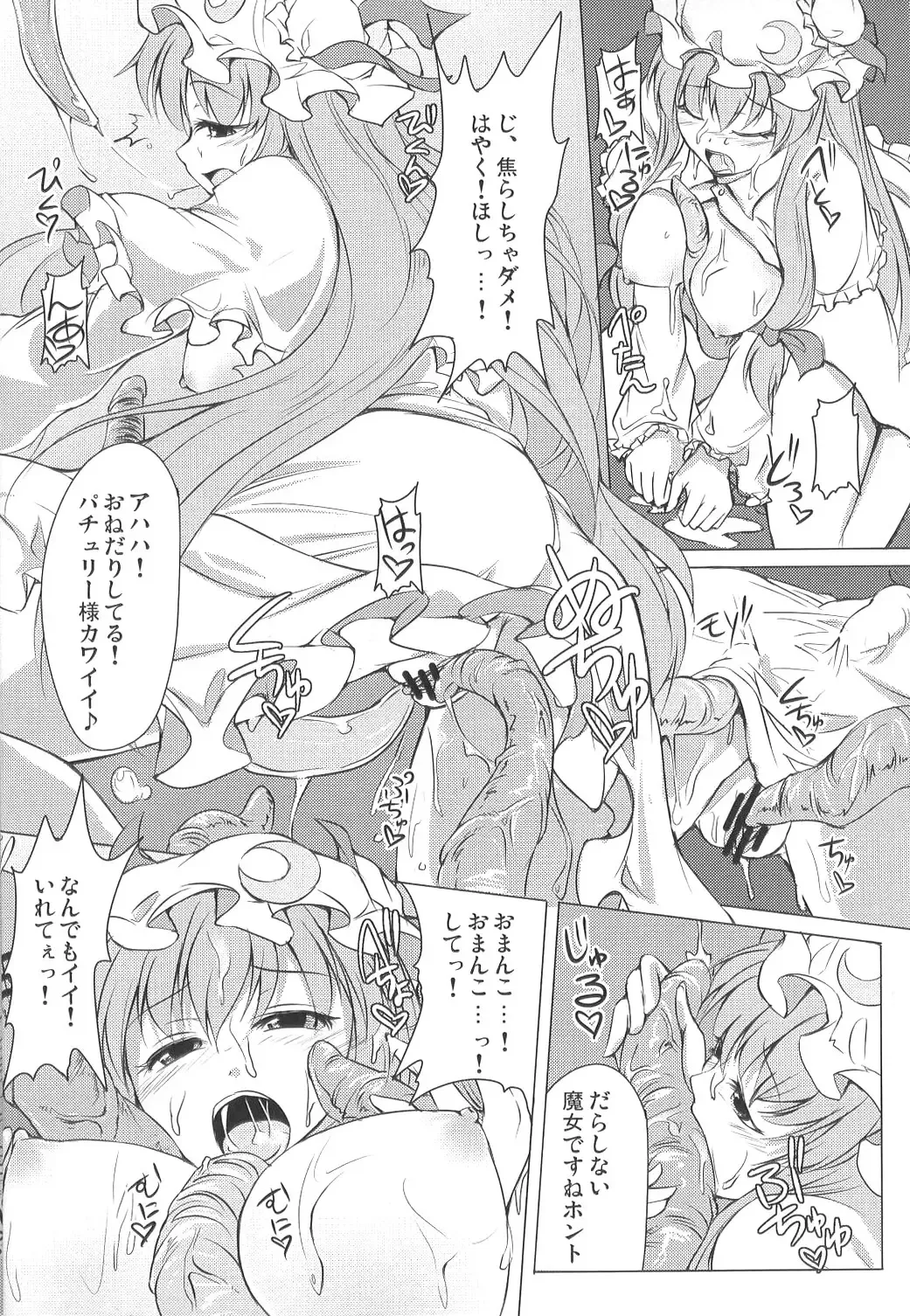 [Fechi] Higashifure IN CASE OF PATCHOULI KNOWLEDGE Fhentai - Page 13
