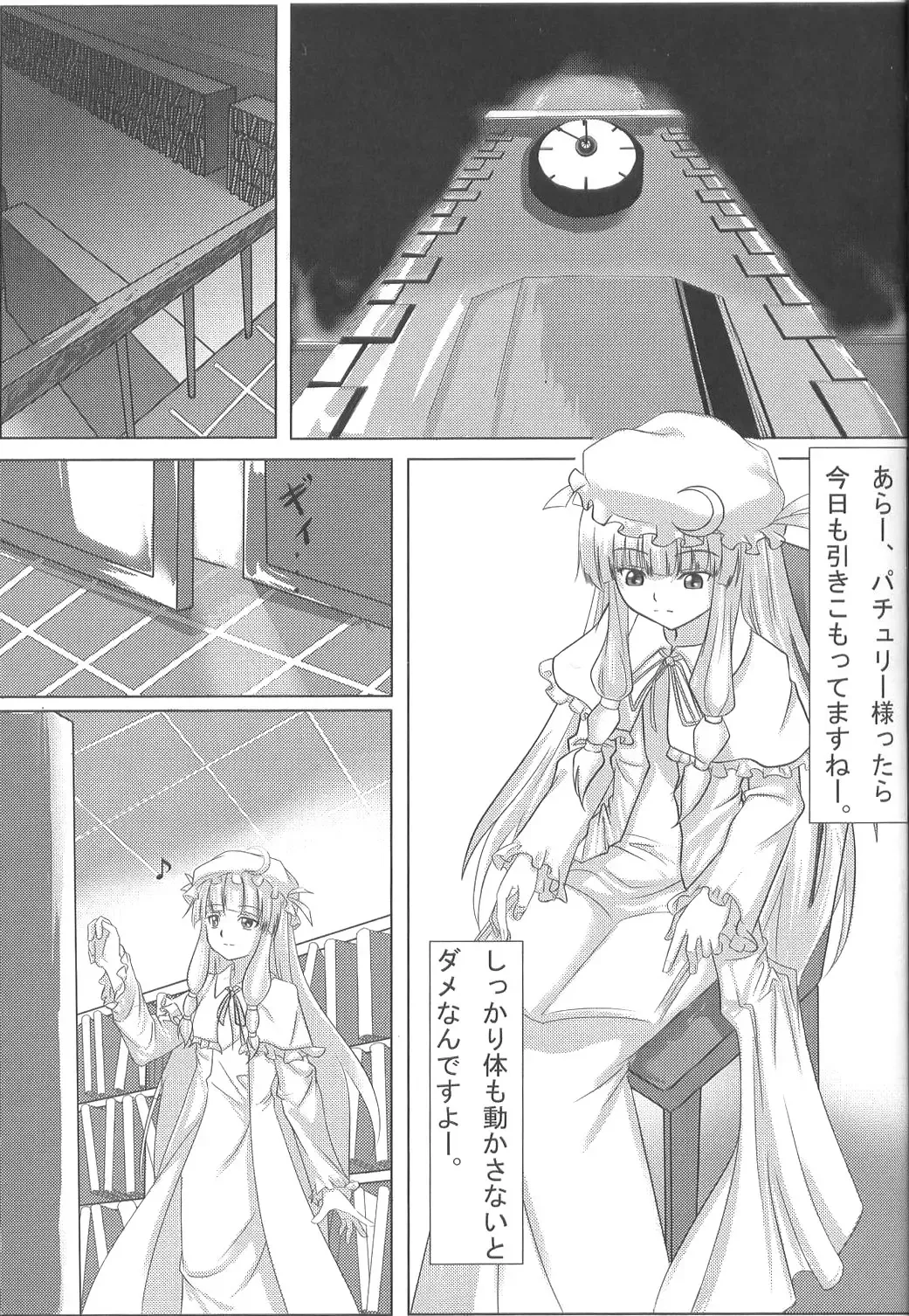 [Fechi] Higashifure IN CASE OF PATCHOULI KNOWLEDGE Fhentai - Page 20