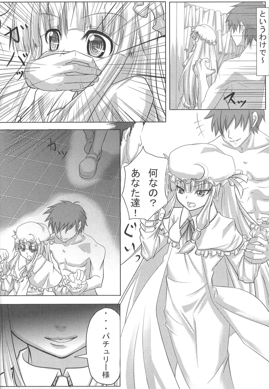 [Fechi] Higashifure IN CASE OF PATCHOULI KNOWLEDGE Fhentai - Page 21