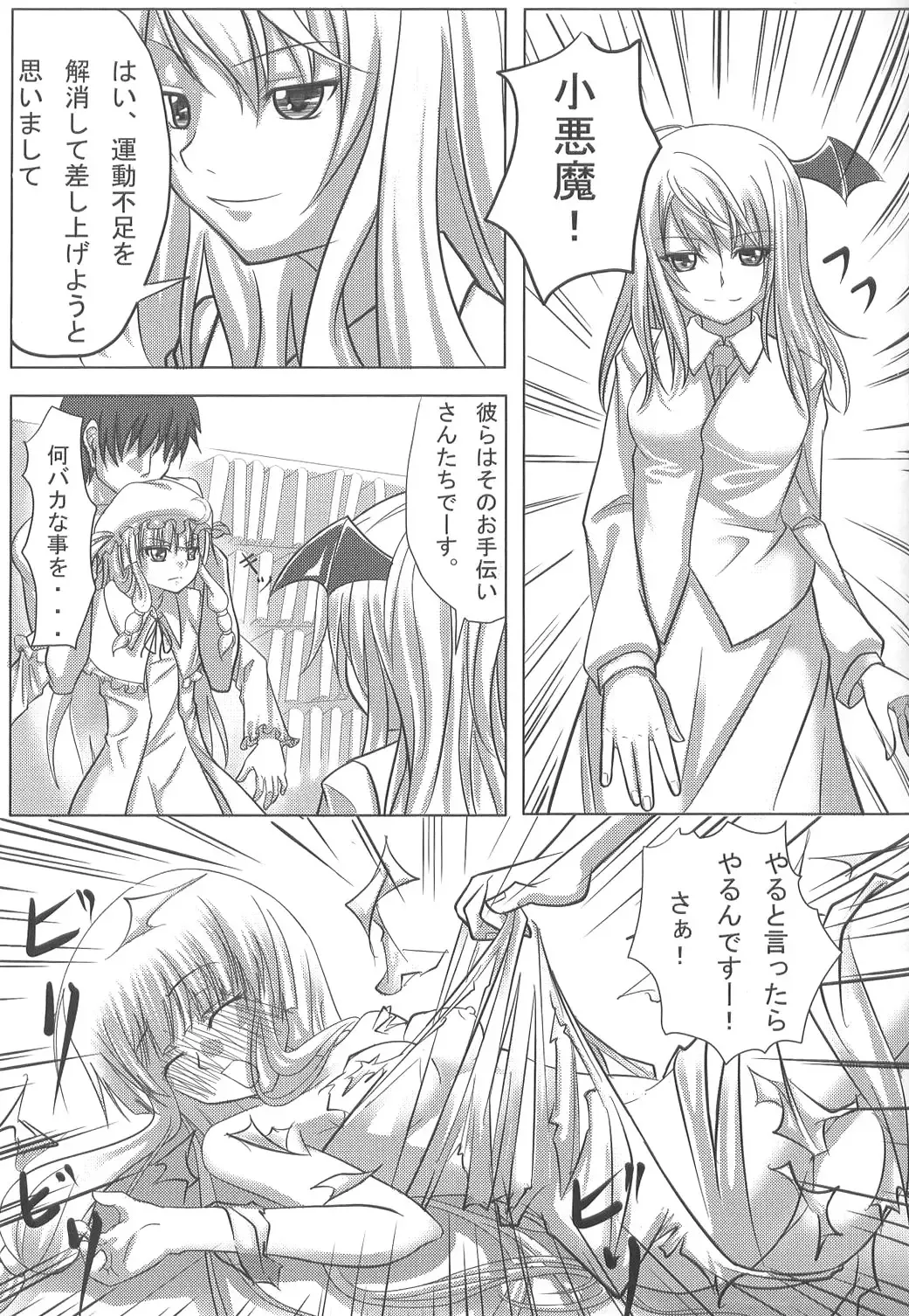[Fechi] Higashifure IN CASE OF PATCHOULI KNOWLEDGE Fhentai - Page 22