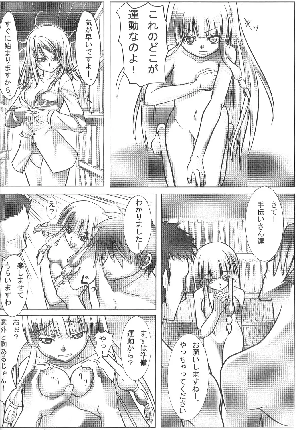 [Fechi] Higashifure IN CASE OF PATCHOULI KNOWLEDGE Fhentai - Page 23