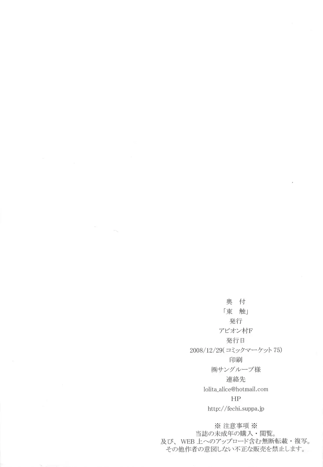 [Fechi] Higashifure IN CASE OF PATCHOULI KNOWLEDGE Fhentai - Page 33