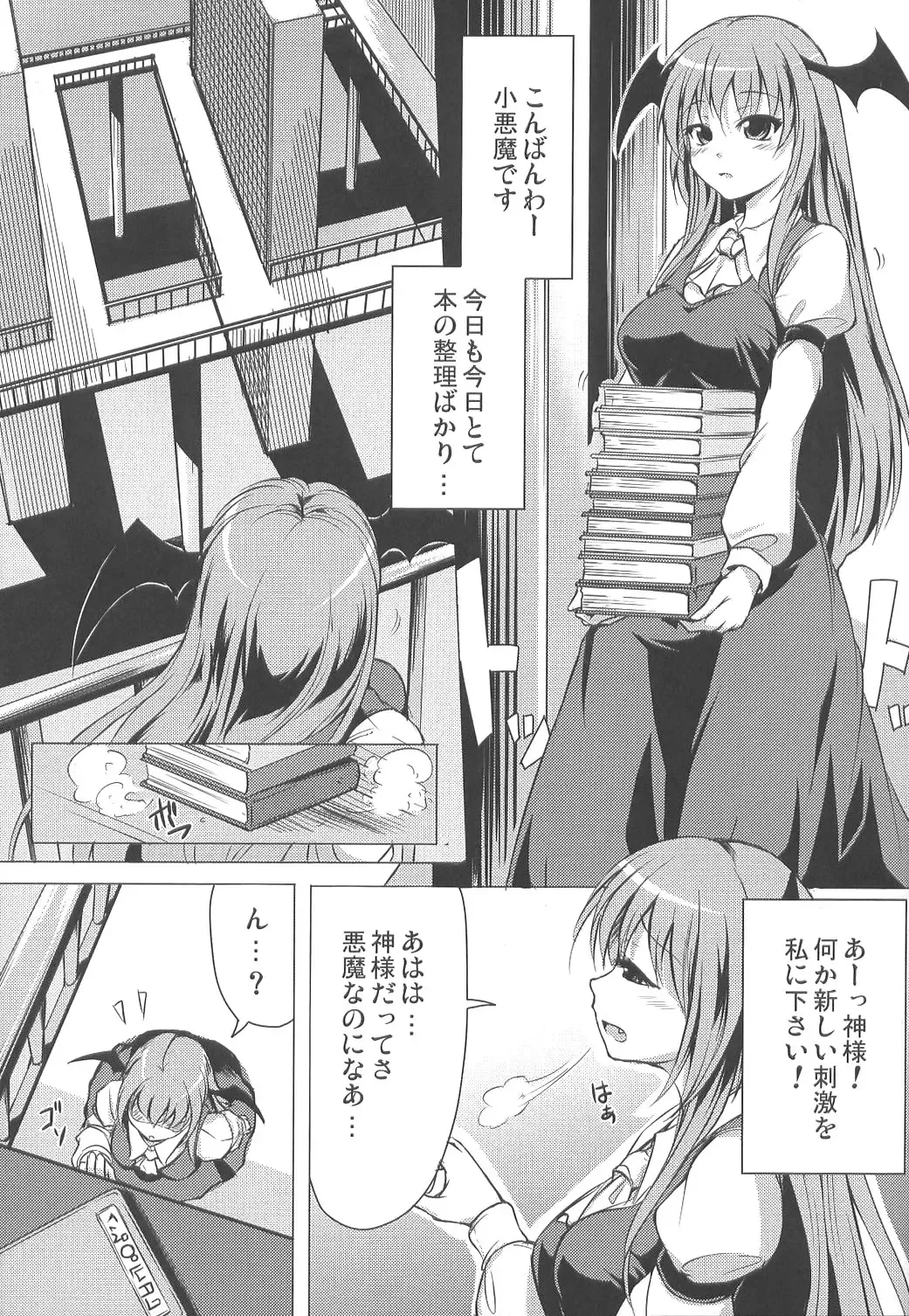 [Fechi] Higashifure IN CASE OF PATCHOULI KNOWLEDGE Fhentai - Page 6