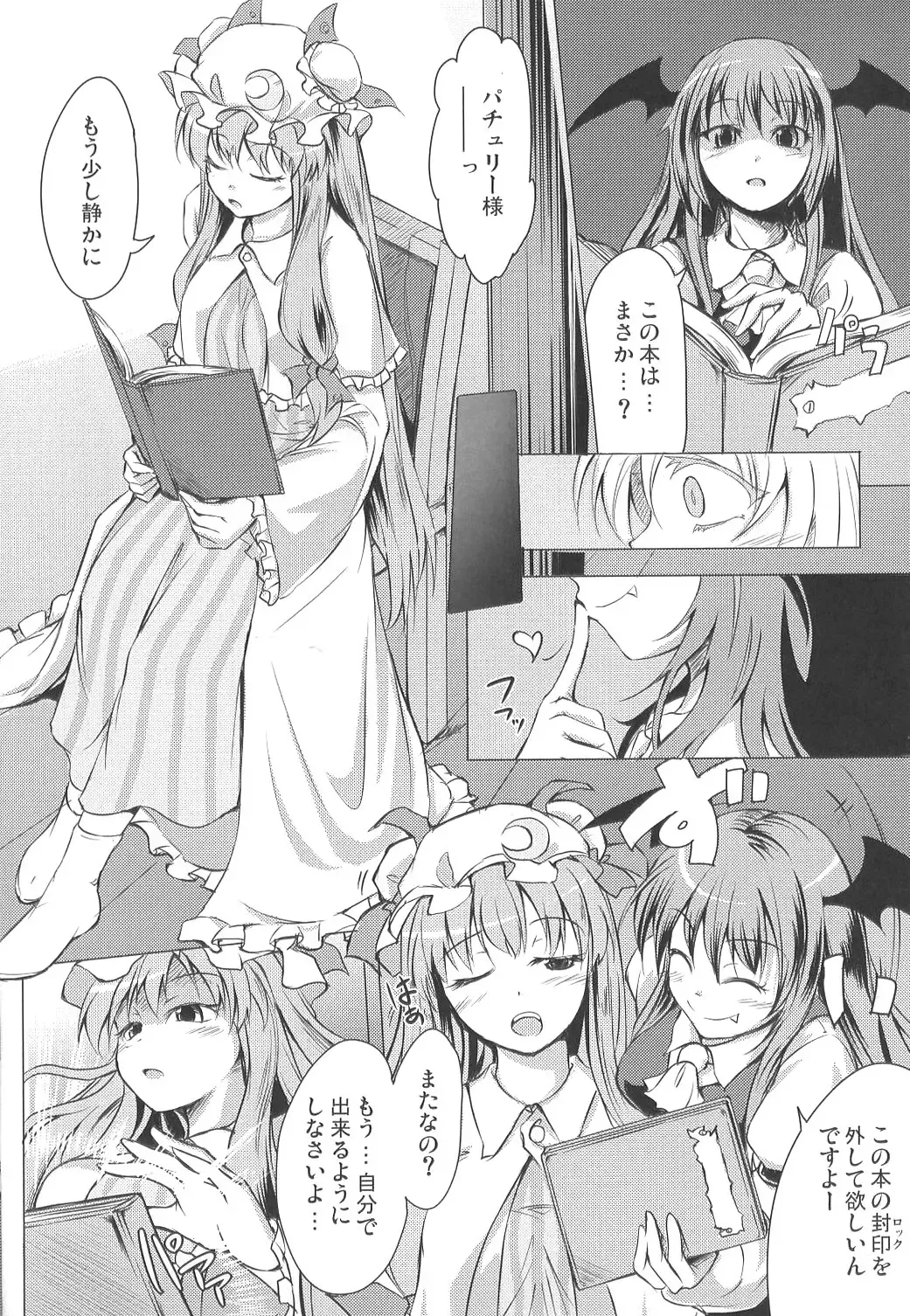 [Fechi] Higashifure IN CASE OF PATCHOULI KNOWLEDGE Fhentai - Page 7