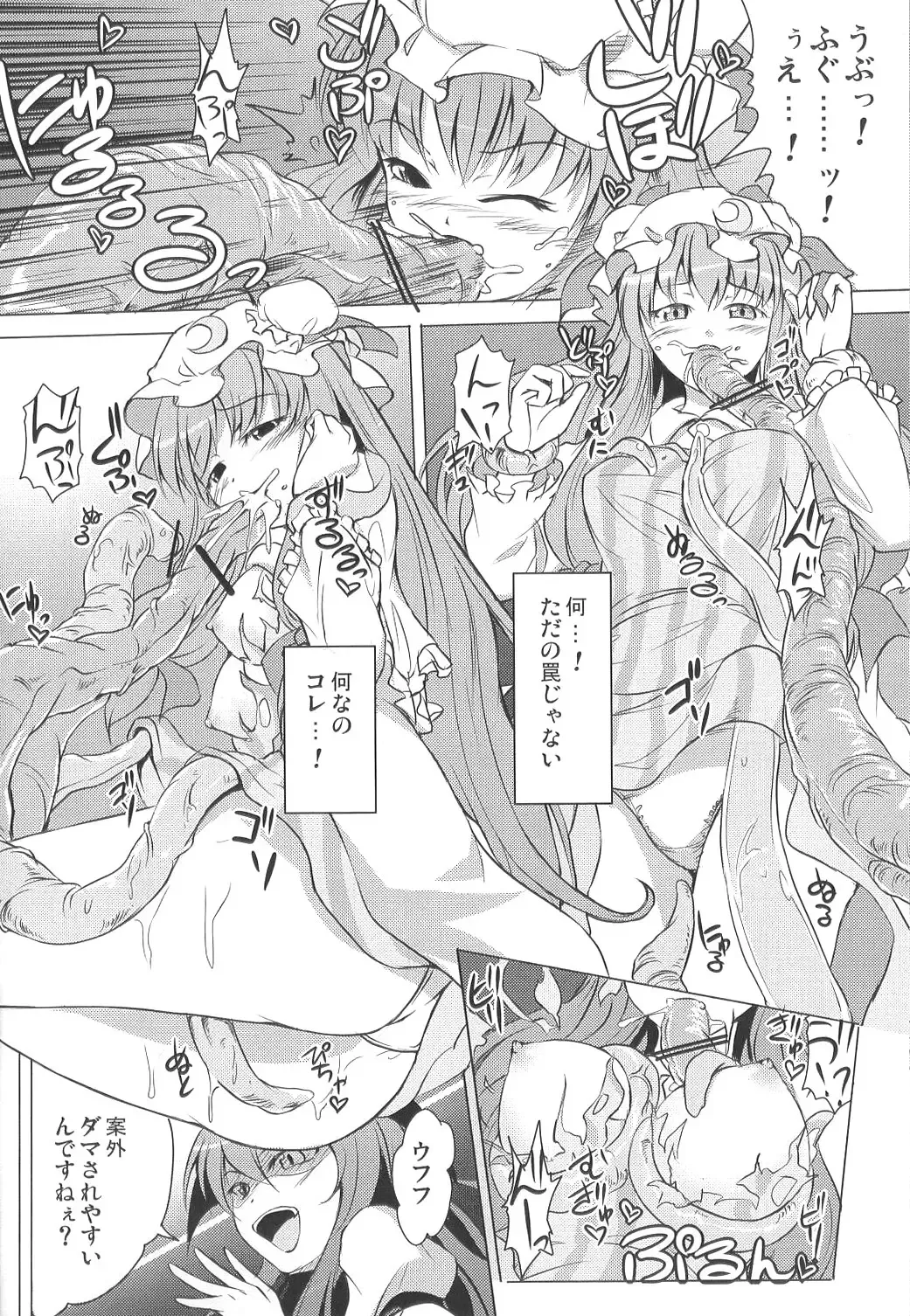 [Fechi] Higashifure IN CASE OF PATCHOULI KNOWLEDGE Fhentai - Page 9