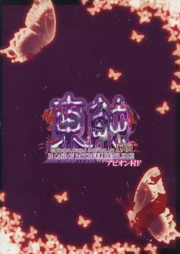 [Fechi] Higashifure IN CASE OF PATCHOULI KNOWLEDGE Fhentai - Page 2